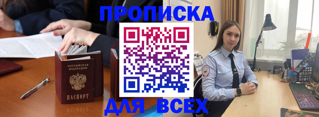 прописка штамп в Нальчике